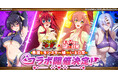 『ハイスクールD×D Operation paradise infinity』にて『モンスター娘のいる日常』とのコラボ開催決定！