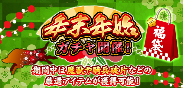 G123 覇道 期間限定年末年始イベント開催 ｃｔｗ株式会社のプレスリリース