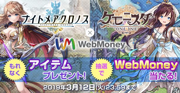 2月13日はg123の日 ナイトメアクロノス ケモニスタオンライン Webmoneyキャンペーンを開始 ｃｔｗ株式会社のプレスリリース