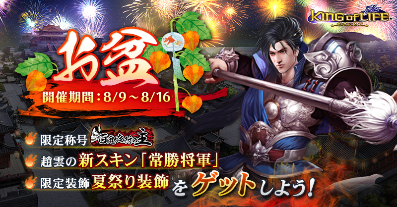 G123 キングオブライフ でお盆イベント開催 ctw株式会社のプレスリリース G123 キングオブライフ でお盆イベント開催 ctw株式会社のプレスリリース