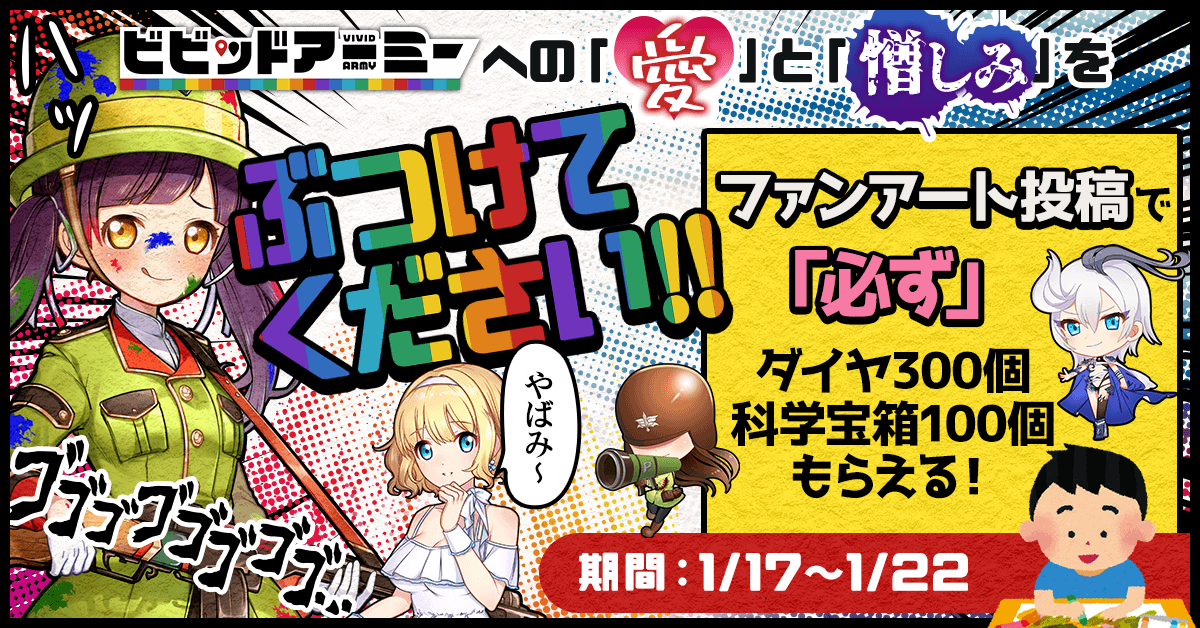 G123 ビビッドアーミー ファンアート投稿で必ずもらえるキャンペーン開催 ｃｔｗ株式会社のプレスリリース