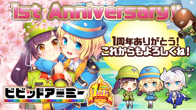G123 ビビッドアーミー のリリースから1年間を振り返る 今後の予定をちょこっと公開 ｃｔｗ株式会社のプレスリリース