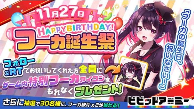 G123 ビビッドアーミー 11月27日は陸軍人気キャラ フーカ の誕生日 フーカの特別アイコン がもれなくもらえるtwitterキャンペーンを開催 ｃｔｗ株式会社のプレスリリース