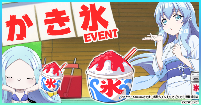 G123 邪神ちゃんドロップキックねばねばウォーズ 新機能 サタンの涙 を実装 ｃｔｗ株式会社のプレスリリース