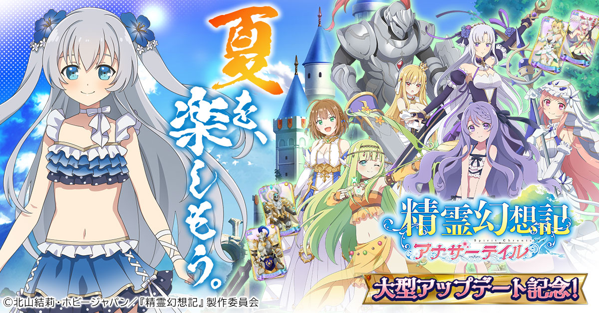 G123 精霊幻想記アナザーテイル 大型アップデートイベント開催 ｃｔｗ株式会社のプレスリリース