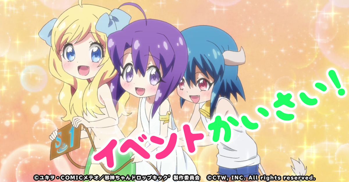 G123 邪神ちゃんドロップキックねばねばウォーズ にてssランクの ぽぽろん 天使 邪神ちゃん 踊り子 のピックアップ召喚が登場 ｃｔｗ株式会社のプレスリリース