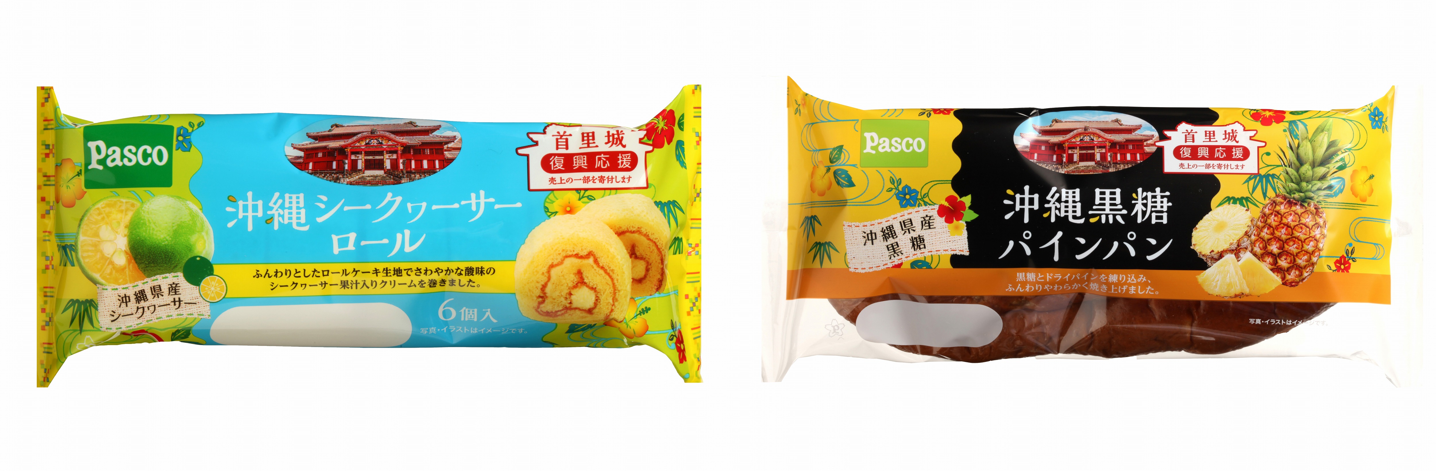 首里城復興応援商品 第3弾を発売 沖縄シークヮーサーロール6個入 沖縄黒糖パインパン 敷島製パン株式会社のプレスリリース