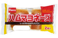 定番の味。食べやすいサイズの2個入り 「ハムマヨネーズ2個入」