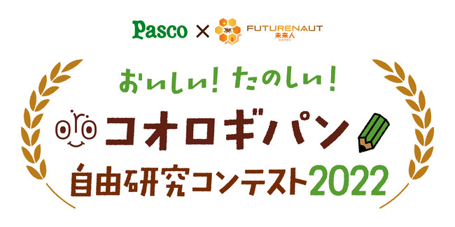 SDGs」×「昆虫食」で未来の食を考える「おいしい！たのしい！コオロギ