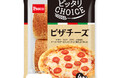 そのまま、すぐに、少しずつ。人気の「ピッタリCHOICE」シリーズから「ピザチーズ4個入」新発売