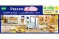 《Pascoの春フェス》今年もハガキ応募とLINE応募の2つのキャンペーンを開催