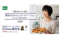「栗原はるみさんとランチパーティー 〜L’Oven(ル・オーブン)で特別な時間を〜」に抽選で24名様をご招待!