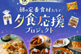 Pasco×日本ハム×雪印メグミルクのコラボ決定！『ヨルパン部presents 朝の定番食材たちで「夕食応援プロジェクト」』10月20日（月）始動