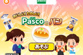 『ごっこランド』にPascoが出店！新ゲーム「おいしい！たのしい！Pascoのパン」2025年12月18日（木）登場