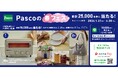 《Pascoの春フェス》今年もやってきた！ハガキ応募とLINE応募の2つのキャンペーンを2026年1月31日（土）より同時開催