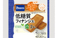 "糖質が気になるけどおやつも食べたい！"に応える「低糖質フィナンシェ 2個入」2026年2月1日（日）新発売