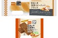 Pascoの『和小麦』を代表する「国産小麦」シリーズから、カリッとした食感の深煎りピーナッツフランスと、ザクザクした食感の全粒粉＆シリアルバー発売