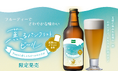 好評につき第二弾限定発売！Pasco「超熟」のミミを活用した「薫るパンクラストビール」を金しゃちビールと共同開発