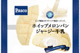 濃厚でコクのある、蒜山ジャージー®牛乳入りのホイップクリーム！人気のホイップメロンパンシリーズにジャージー牛乳が登場