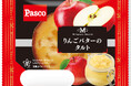 りんごとバターが香る秋のタルト。Pasco「満たされスイーツ」シリーズから「りんごバターのタルト」新発売