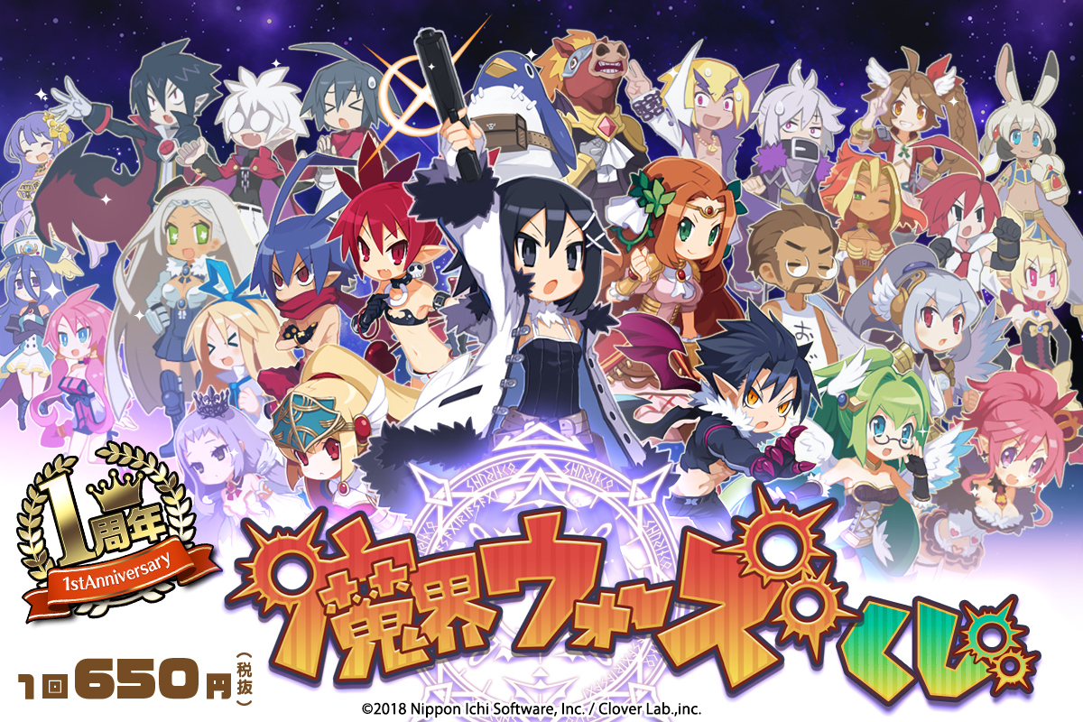 祝1周年 魔界ウォーズくじ登場 ここでしか手に入らない限定グッズをgetしよう 株式会社estreamのプレスリリース