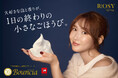 紗栄子さんも長年リピート!牛乳石鹸のご自愛ボディソープ「バウンシア」リニューアルした泡と香りの魅力をタイアップで発信