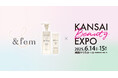 牛乳石鹸のデリケートゾーンケア「&fem(アンドフェム)」がKANSAI BEAUTY EXPO に出展