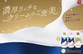 「牛乳石鹸のバウンシア ボディソープが26年秋にリニューアル。全身を包み込む保湿泡*¹でお風呂時間をさらに心地よく。