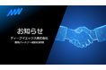 AMIとディーブイエックス株式会社が販売パートナー契約を締結