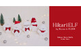 【Maison de FLEUR】クリスマスの妖精「HikariELF(ヒカリエルフ)」が登場!11月6日(木)にMaison de FLEUR渋谷ヒカリエ ShinQs店にて限定発売