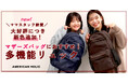 【AMERICAN HOLIC】大人気の多機能リュックに新色が登場！ママスタッフも絶賛する画期的な大容量リュックを11月6日(木)に発売