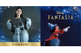 【Green Parks】大人気Disney Collectionより『FANTASIA』が登場！キラキラと煌めく魔法の世界を表現したアイテムが11月13日(木)発売