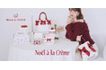 【Maison de FLEUR】『Noël à la crème（ノエル・ア・ラ・クレーム）』真っ赤なリボンといちごが映える“ケーキモチーフ”の甘いコレクション