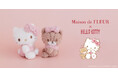 【Maison de FLEUR】「ハローキティ」と「タイニーチャム」がドットリボン姿に！お揃いのリボンと衣装をまとった可愛い魅力あふれるぬいぐるみチャーム
