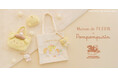 【Maison de FLEUR】ポムポムプリンの30周年をお祝い！ベビーデザインのやさしい世界観で表現したアイテムを4月16日(木)発売