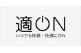 【ストライプインターナショナル】シーズンごとのお悩みに応える機能シリーズ『適ON』始動・“いつでも快適な着心地で、気分をON” するアイテムを全社展開