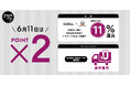 毎月11日は「STRIPE day」！