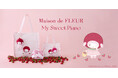 【Maison de FLEUR】「マイスウィートピアノ」のお誕生日をお祝い！いちごのずきんをまとった愛らしい姿が魅力のアイテムが7月4日(土)発売