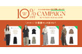 【STRIPE CLUB】人気スタッフが厳選したおすすめコーデを公開！公式WEBストア限定で「Staff Set 10%OFF Campaign」を開催