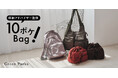 発売以来好評の「10ポケBag」に新色が登場！収納アドバイザー監修！豊富なポケットで「持つだけで整理上手」に