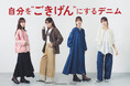 【Samansa Mos2】好評の「ごきげんデニム」に新作4型が登場！レースや花柄など“好き”を詰め込んだ“ごきげん”になれるデニムシリーズ