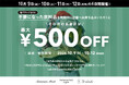 【キャン】循環型ファッションの実現へ。10月9日(金)から全国一斉衣料品回収キャンペーンを実施