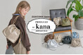 【AMERICAN HOLIC】500mlペットボトルも収納できる実用的なサイズ感！人気スタッフ「kana」プロデュースの3WAY巾着バッグに新色が登場