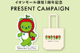 【AMERICAN HOLIC/Green Parks】イオンモール須坂1周年を記念！「アルクマ」オリジナルステッカー＆トートバッグのプレゼントなど各種キャンペーンを実施