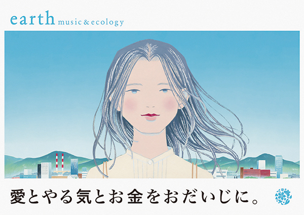 Earth Music Ecology イラストレーター合田里美氏を新たに起用した新ビジュアル公開 ブランドが大事にする想いを おだいじに で表現 産経ニュース