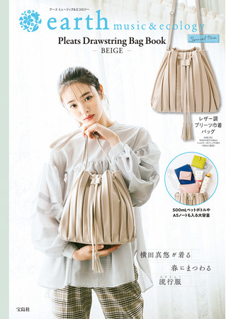Earth Music Ecology 表紙には女優やモデルとして大活躍中の横田真悠さんが登場 レザー調プリーツ巾着バッグ 付のブランドブック発売 Classy クラッシィ