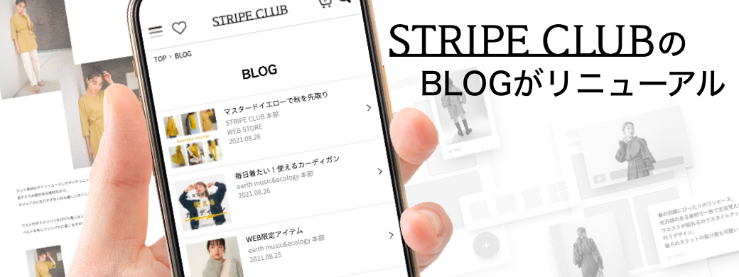 ストライプインターナショナル自社ecサイト Stripe Club ブログをリニューアル 店舗スタッフのコンテンツ発信をさらに強化 株式会社ストライプ インターナショナルのプレスリリース