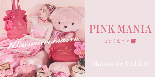 Maison de FLEUR】バレンタインシーズンの大人気企画『PINK MANIA 