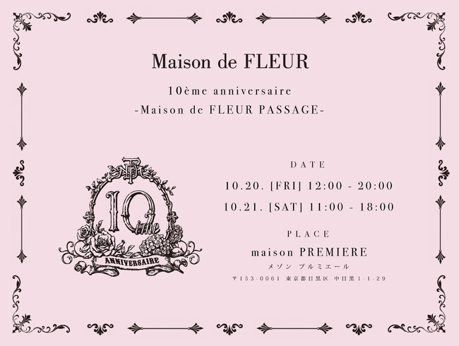 ブランド10周年を記念したイベント『Maison de FLEUR 10eme