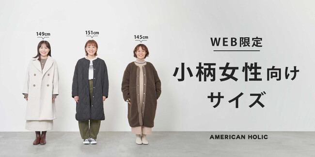 AMERICAN HOLIC】通常サイズをリサイズしたWEB限定の人気シリーズ小柄